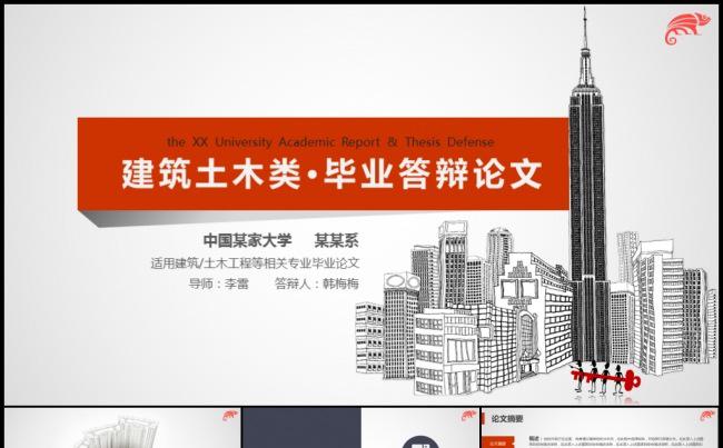 建筑土木工程毕业论文答辩开题报告学术研讨模板缩略图