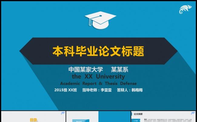 蓝色清新完整框架毕业论文答辩开题报告学术汇报研讨模板缩略图