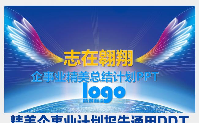 志在全球高端大气精美商务风PPT缩略图