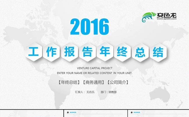 2016蓝色工作总结PPT模板缩略图