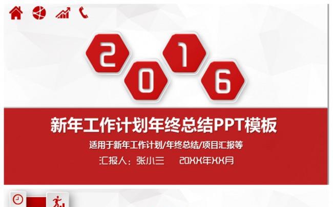 2016红色框架完整年终汇报工作总结PPT缩略图