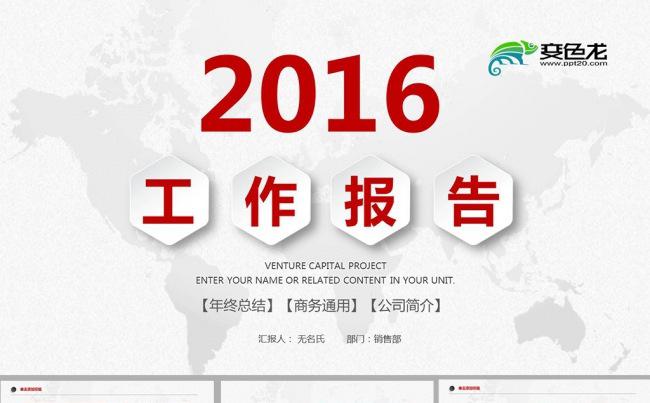 【精品推荐】2016年红色工作总结ppt模板缩略图