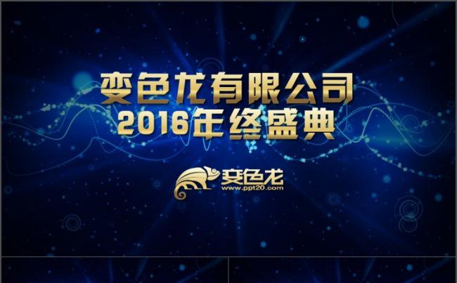 【震撼动画】【大气开场】闪耀年终系列PPT第三季缩略图