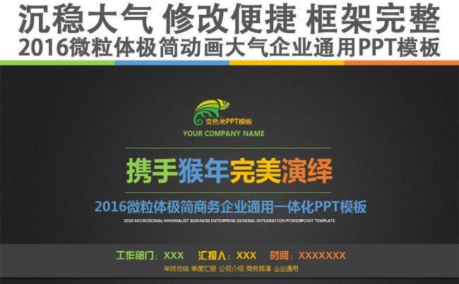 2016年终总结企业商务演绎大气绚丽PPT通用模板缩略图