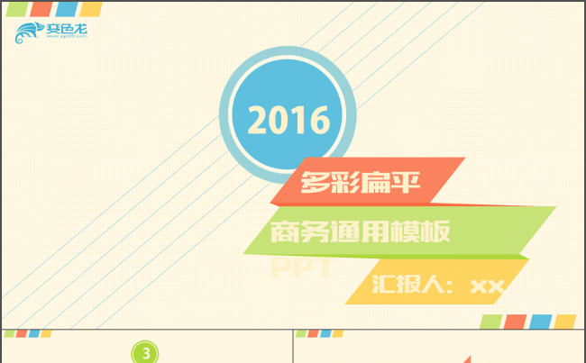 动态多彩扁平商务通用年终总结汇报模板第二季缩略图