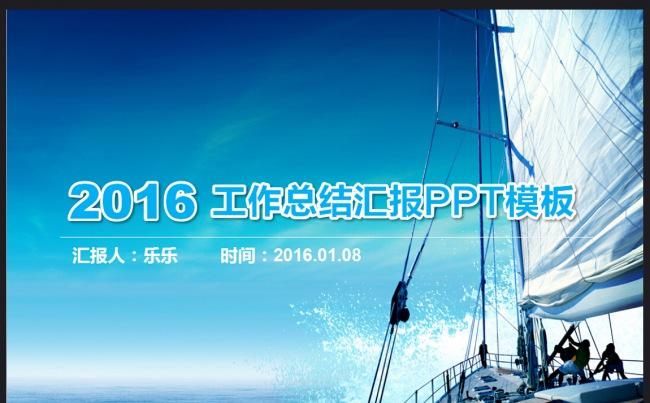 2016蓝色时尚简洁微立体工作总结工作汇报PPT缩略图