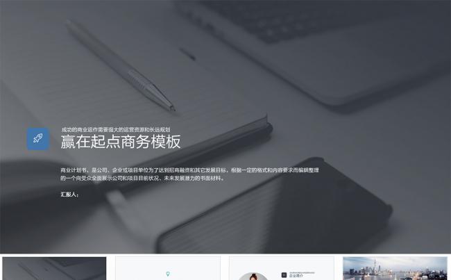 【狂人作品】商业计划书ppt缩略图