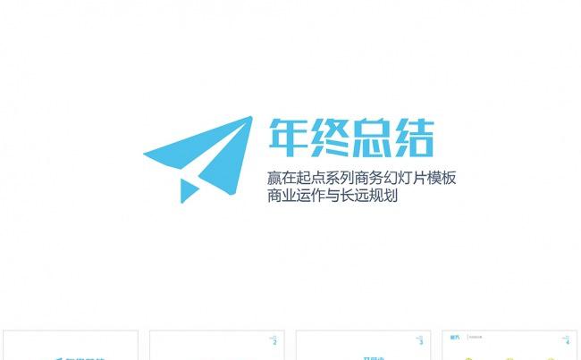 【狂人作品】清新干净总结汇报商务ppt模板缩略图