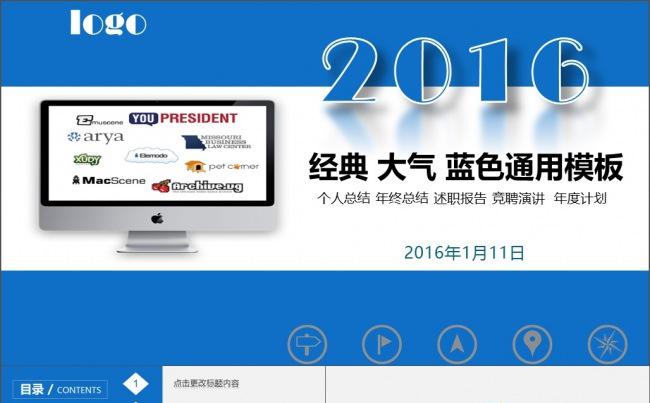 经典蓝色工作汇报通用模板缩略图