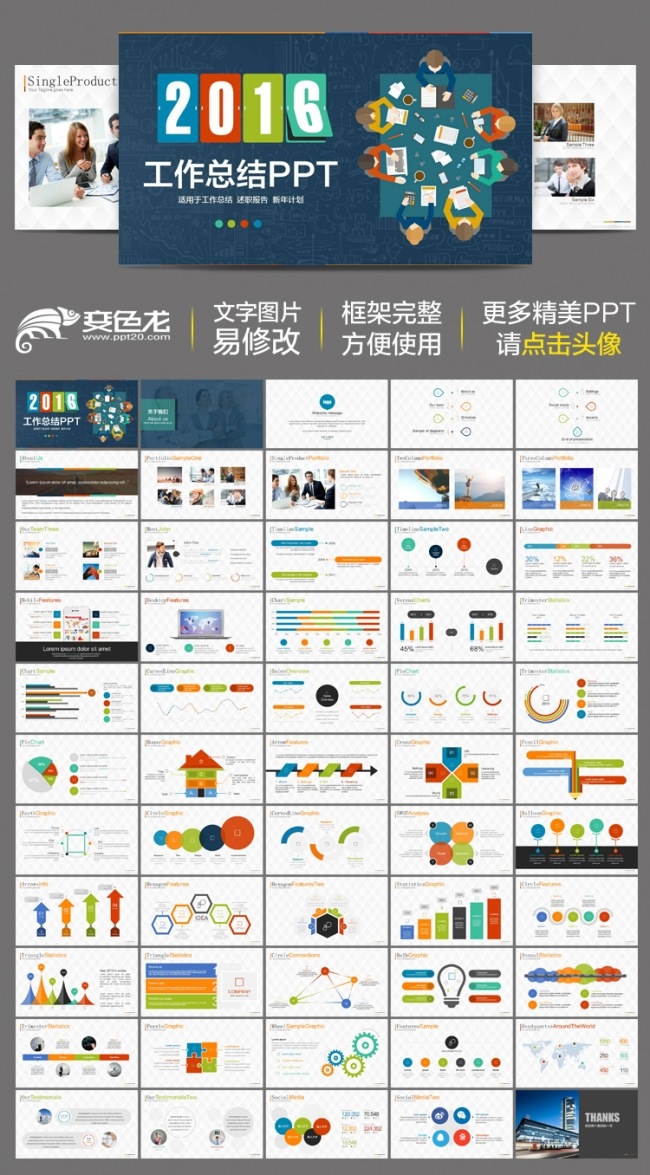 2016扁平化时尚简洁工作总结述职报告商务企业简介会议PPT模板