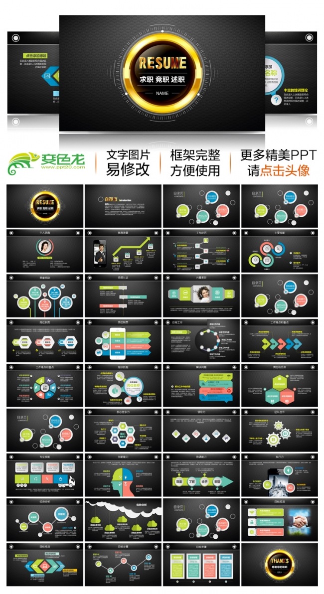 ios风格黑色微立体时尚酷炫竞聘述职个人简历工作报告动态PPT