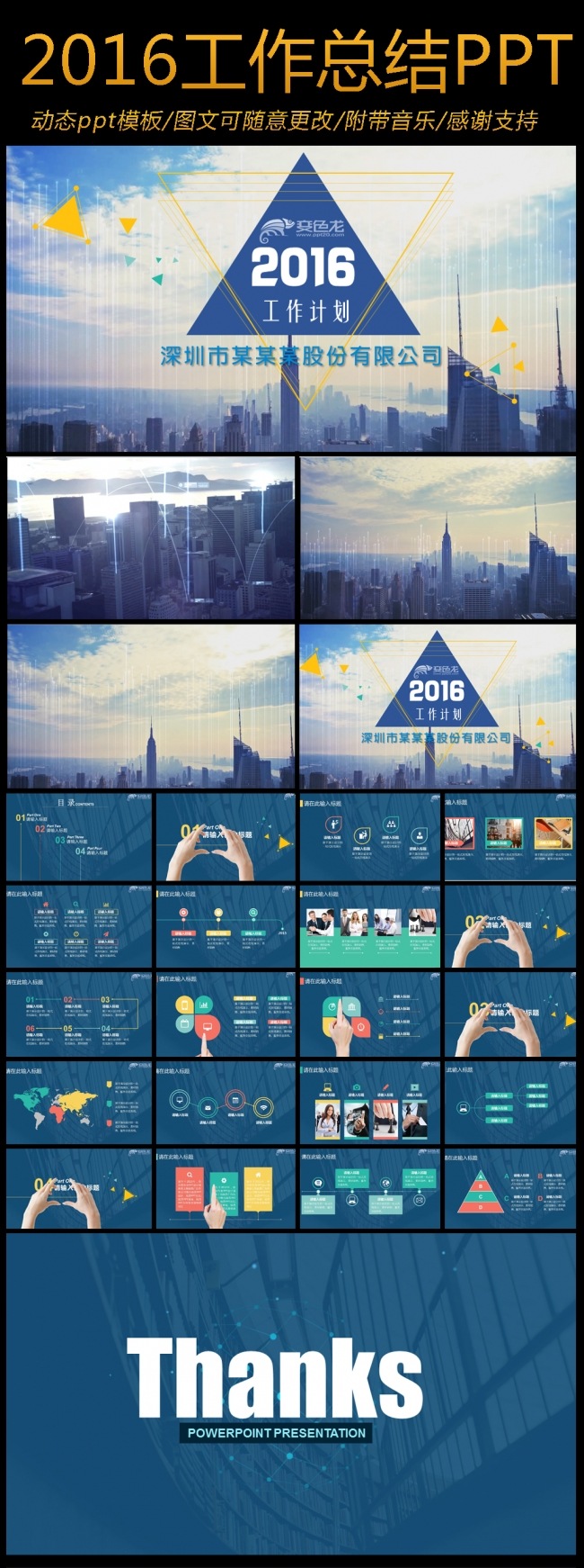 2016震撼大气企业公司工作计划ppt