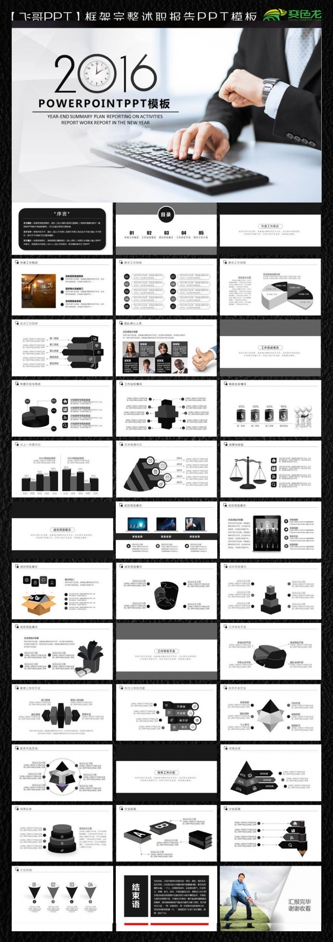 2016简约黑色商务桌面工作总结扁平化ppt