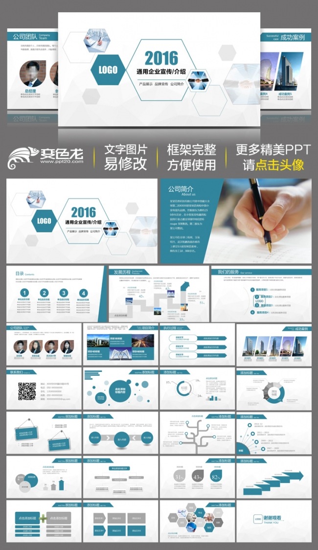 简洁大气扁平化企业简介介绍企业文化宣传ppt
