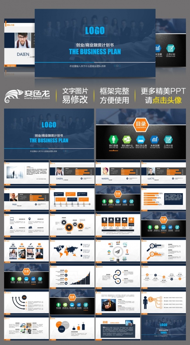 简约大气创业商业融资计划书企业宣传动态ppt