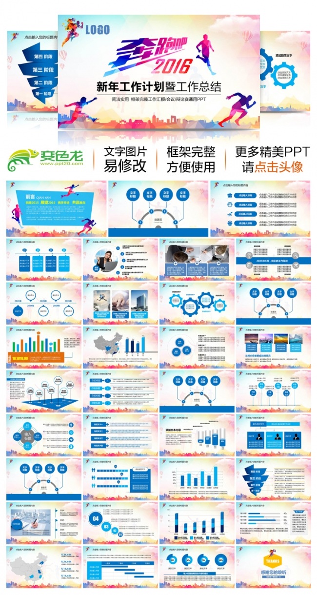 2016奔跑吧炫彩时尚年度总结汇报商务动态PPT模板动态PPT