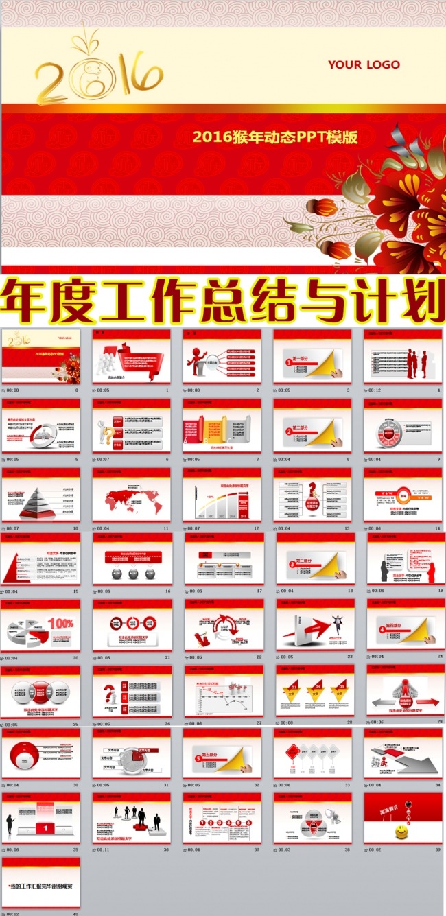 2016年工作总结新年计划汇报动态PPT模板新年红色风格扁平化