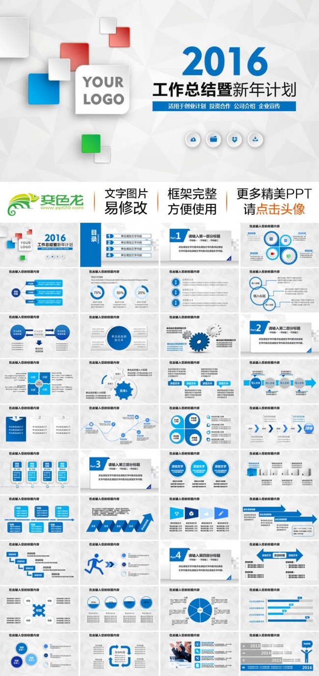 蓝白微立体2016简约新年计划工作总结通用商务动态PPT