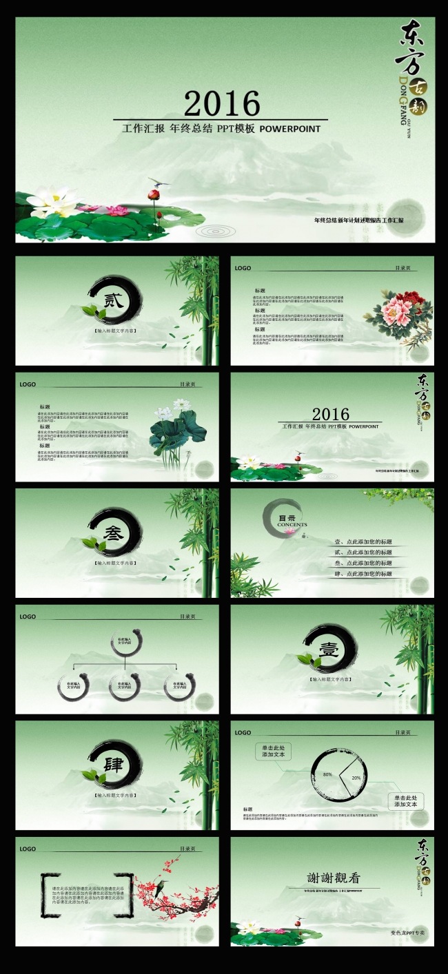 2016年最新时尚中国风动态PPT模板