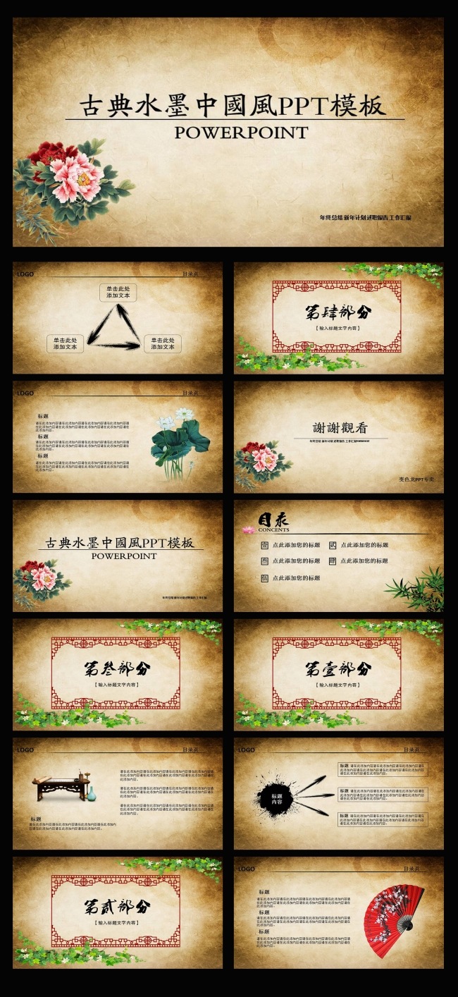 2016古典中国风动态PPT模板