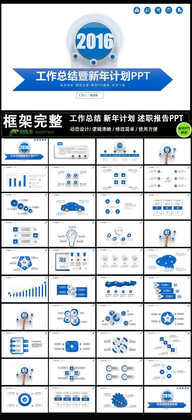  创意新年计划工作总结PPT图片下载