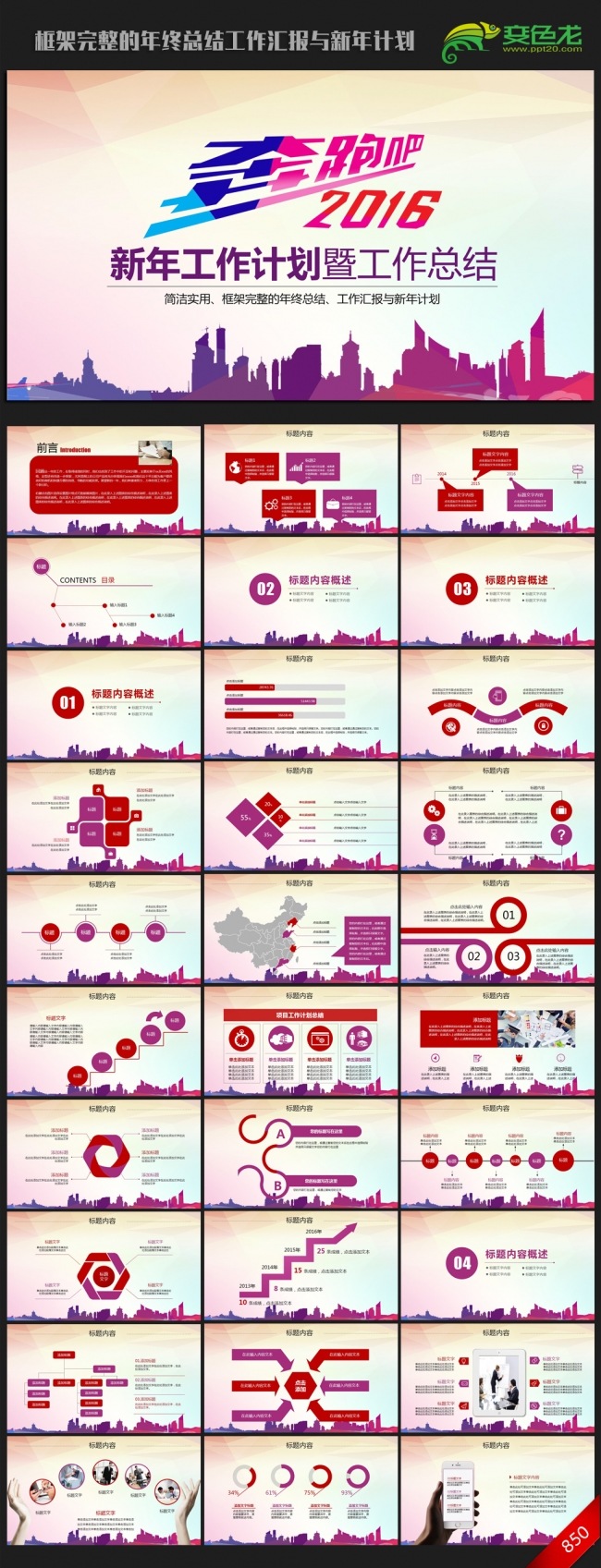 奔跑吧 2015年终总结新年计划PPT动态模板