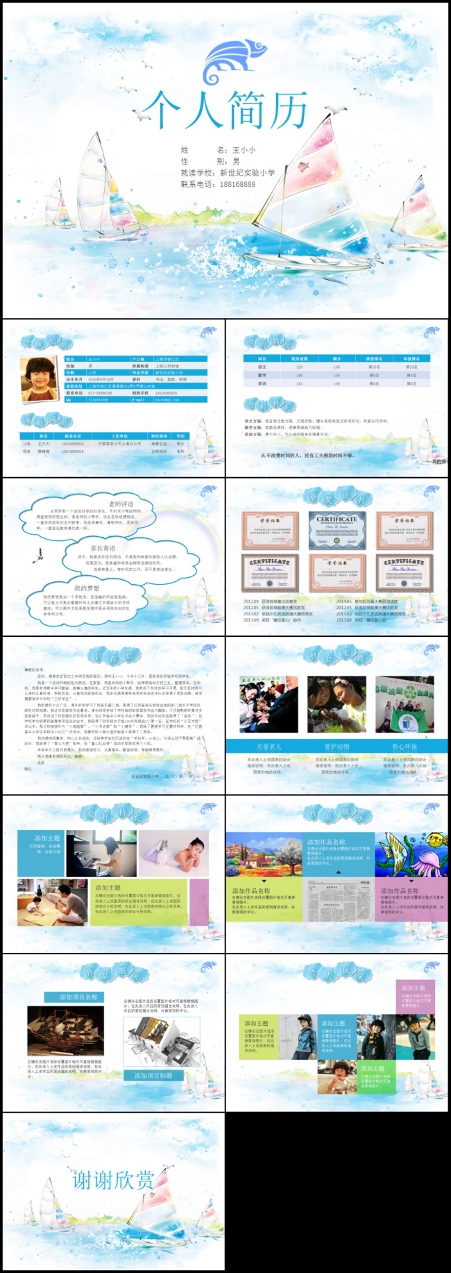 杨帆远航学生班级竞选自我介绍小升初自荐信幼升小简历模板