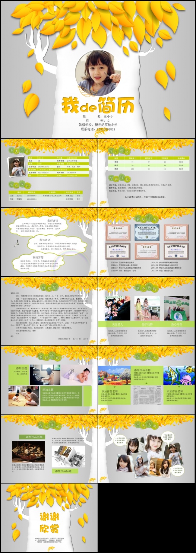 成长收获优秀三好学生班级竞选个人介绍小升初自荐信简历模板