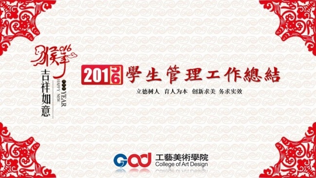 2015-2016中国风剪纸风格年终总结
