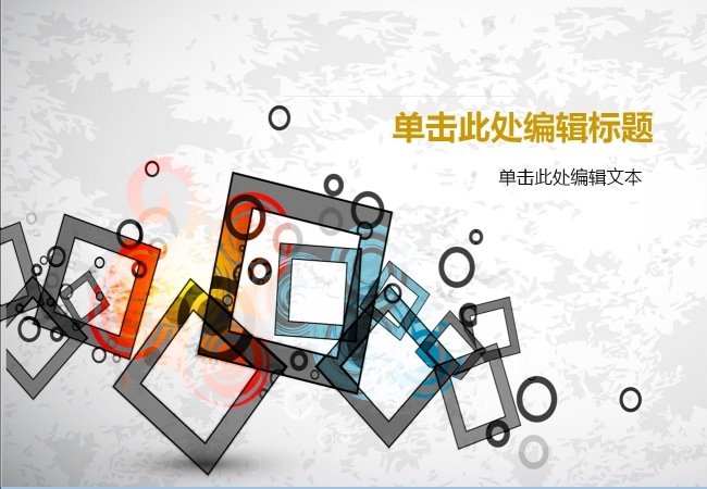 项目汇报