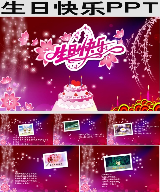 生日快乐ppt