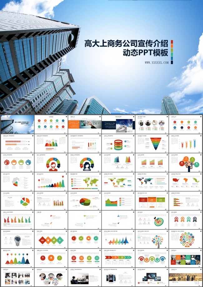 欧美商务企业介绍动态PPT模板16x9(54P)