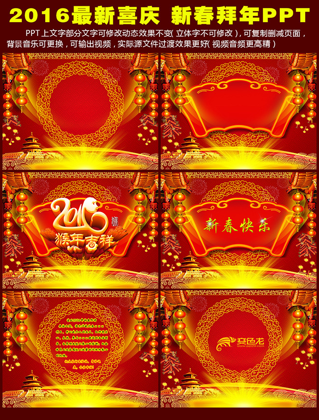 猴年节日新春过年新年春节喜庆PPT