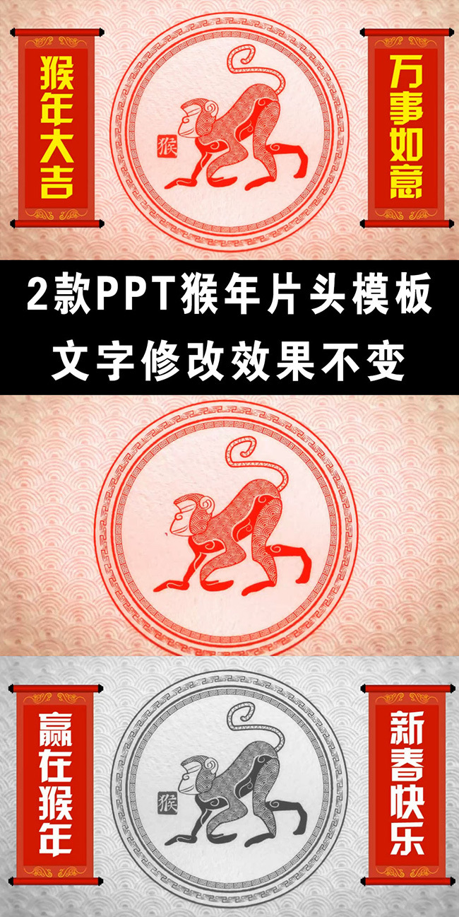 PPT春节猴年卷轴片头视频模板