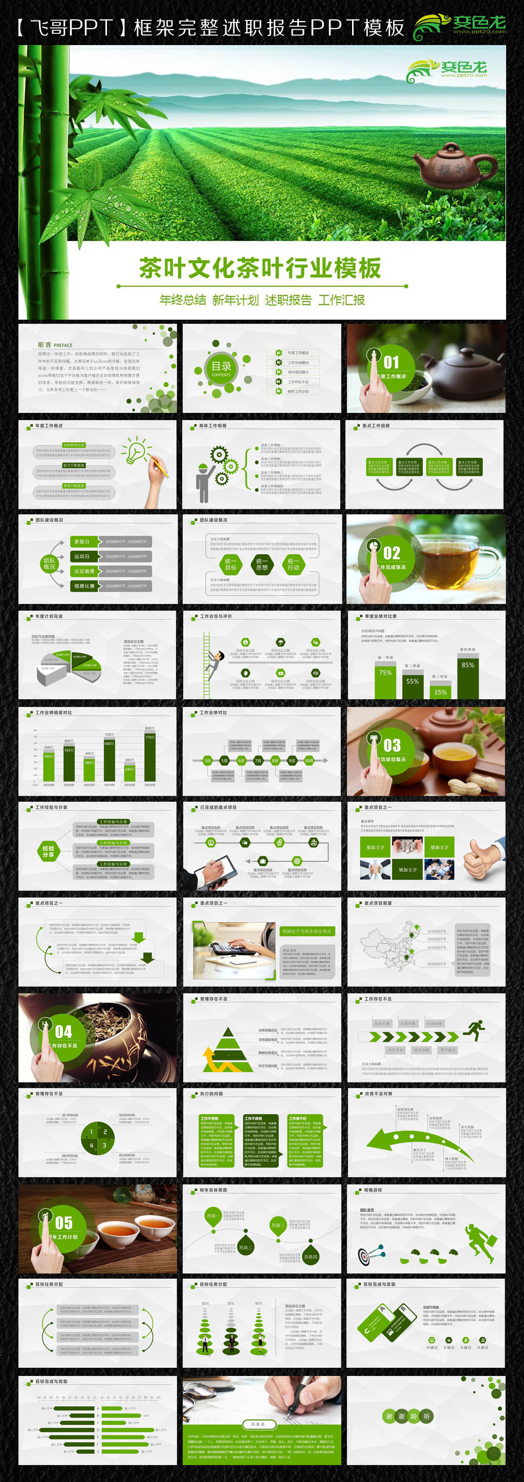 2016简约茶文化茶礼艺术茶叶PPT模板