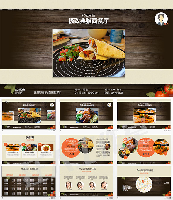 【狂人作品】精美ppt模板-餐厅广告宣传饮食品牌价目表