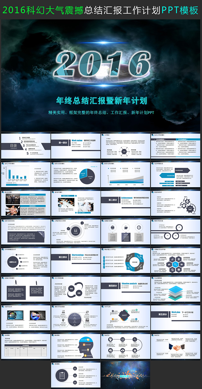 简约时尚大气精美实用科幻微立体商务通用PPT模板