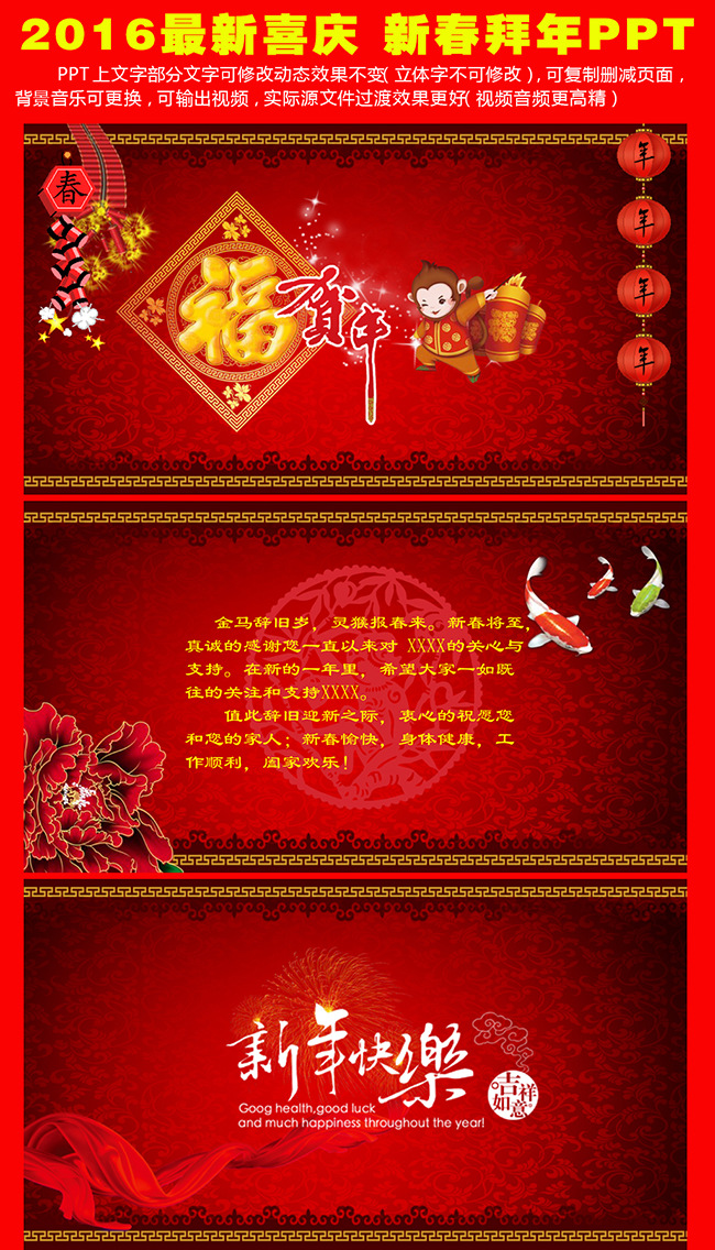喜庆节日春节新年大拜年立体动态恭贺PPT模板