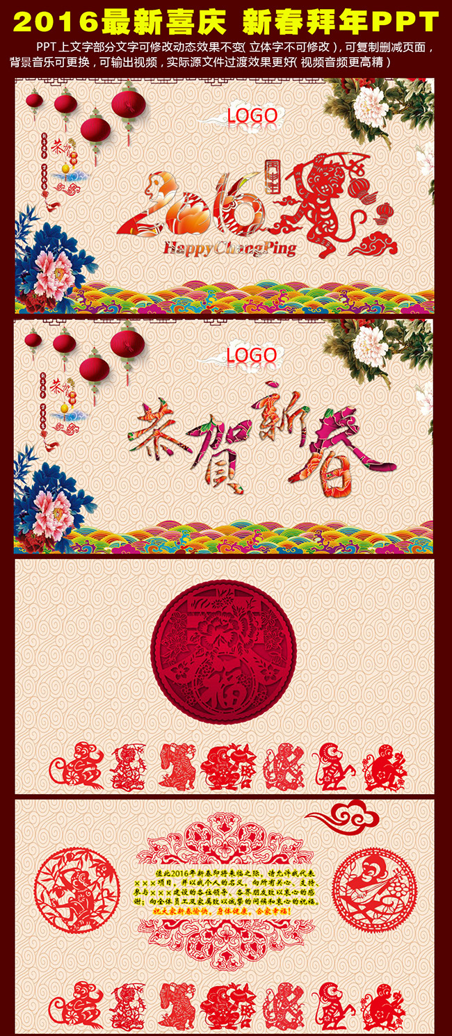 喜庆节日春节新年大拜年立体动态恭贺PPT