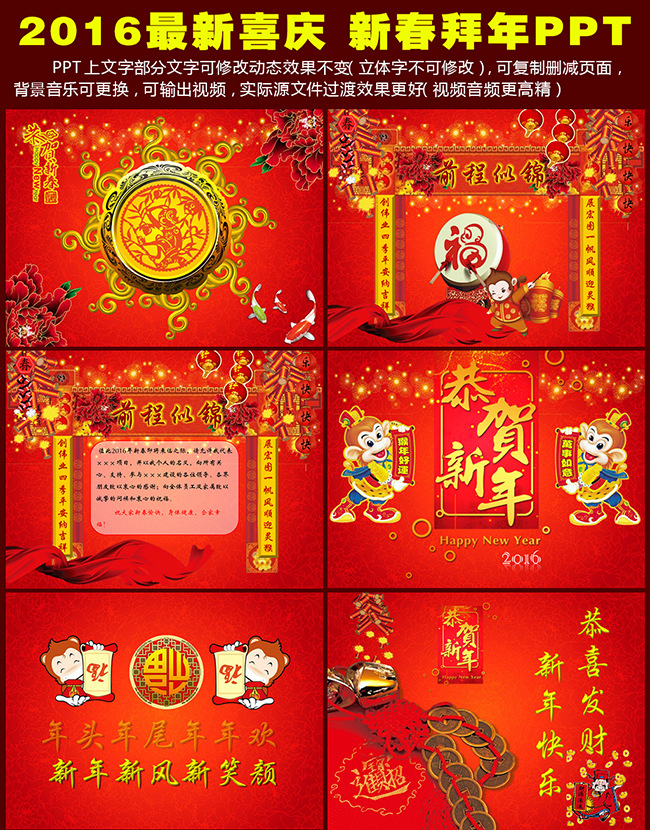 喜庆节日春节新年大拜年立体动态恭贺PPT