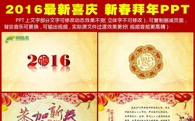 猴年节日新春过年新年春节喜庆PPT电子贺卡恭贺新春缩略图
