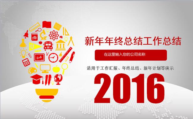 2016猴年红色工作汇报ppt缩略图