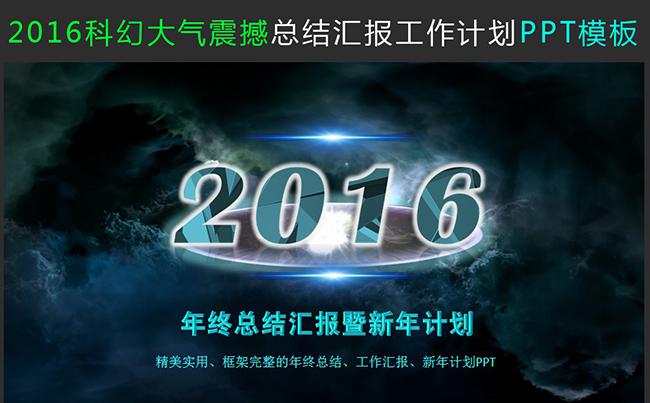简约时尚大气精美实用科幻微立体商务通用PPT模板缩略图