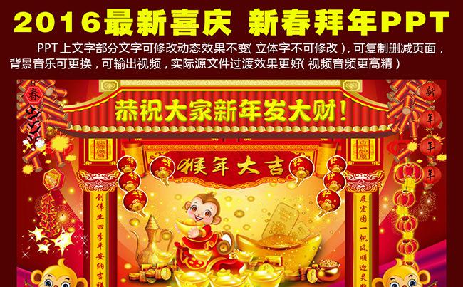 喜庆节日春节新年大拜年立体动态恭贺PPT缩略图