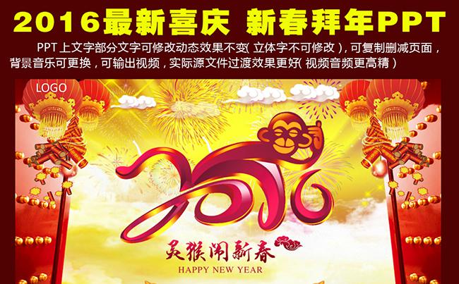 喜庆节日春节新年大拜年立体动态恭贺PPT模板缩略图