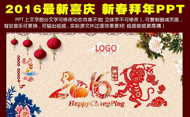 喜庆节日春节新年大拜年立体动态恭贺PPT缩略图