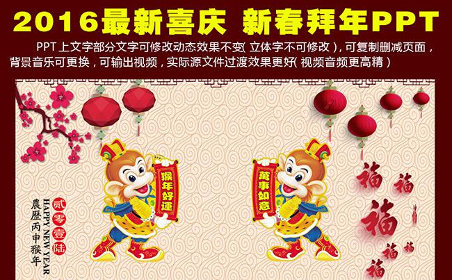 喜庆节日春节新年大拜年立体动态恭贺PPT缩略图