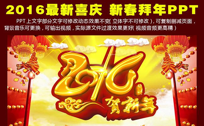 2016喜庆节日春节新年大拜年立体动态恭贺PPT缩略图