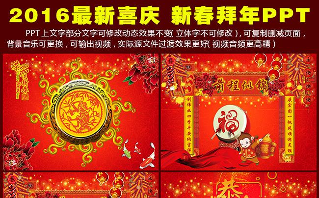 喜庆节日春节新年大拜年立体动态恭贺PPT缩略图