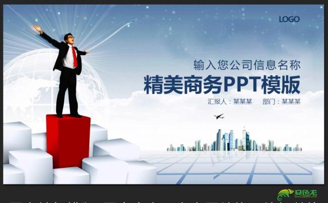 职场人生规划职业生涯规划ppt缩略图